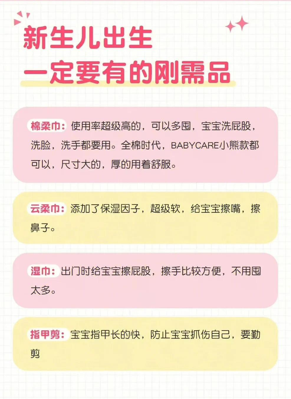 新生儿用品准备大全清单,新生儿宝宝用品清单推荐