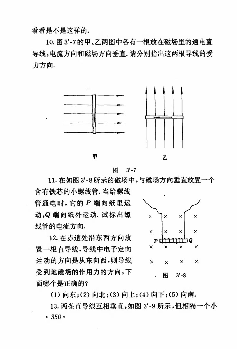 高中物理课本必修二第一章,人教版高中物理必修第二册书