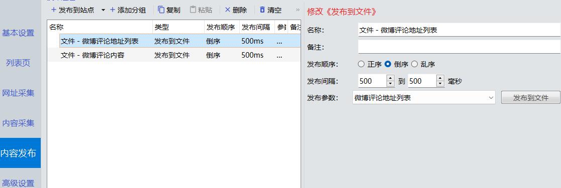 蜜蜂采集器的使用教程-采集微博评论并情绪分析