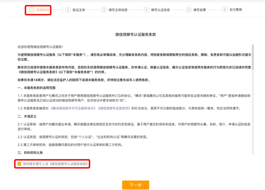 微信视频号认证企业认证流程,微信视频号认证行业怎么选