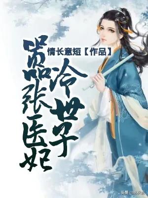 强推超虐快穿文,强推重生文沙雕