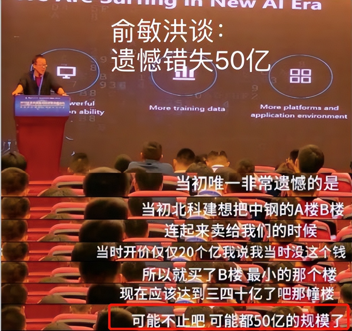 蒸发2000亿，被集体*债追**！沉迷买楼的首富，滤镜碎了