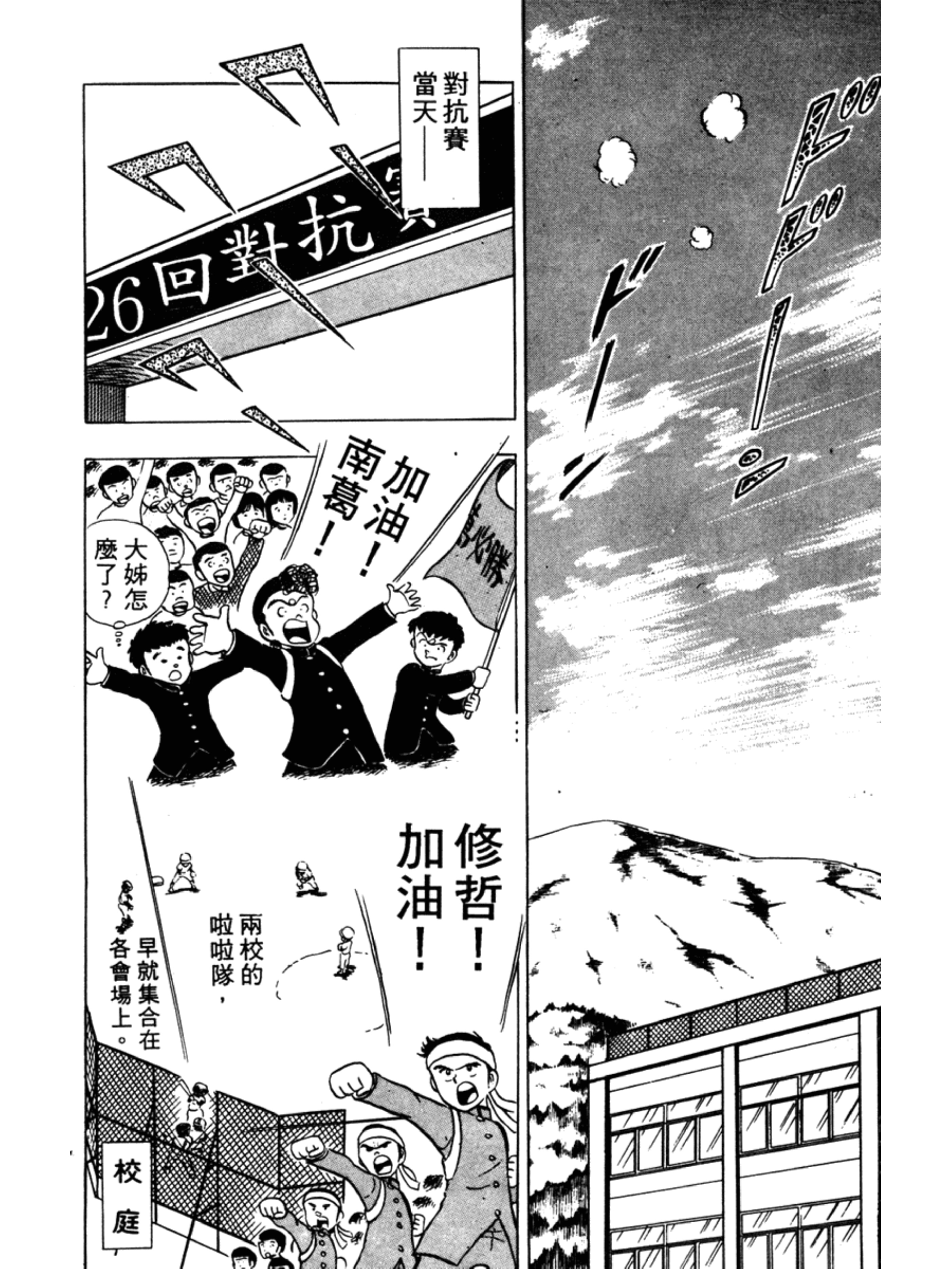 足球小将18篇,足球小将第30集中文版