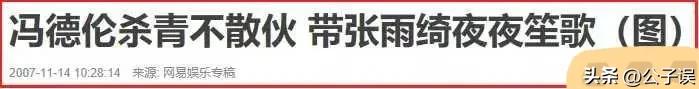 冯德伦谈莫文蔚,冯德伦为什么娶舒淇不娶莫文蔚
