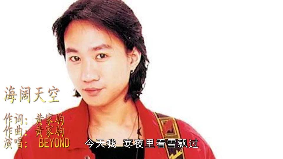 海阔天空为什么被称为经典,海阔天空的由来和含义