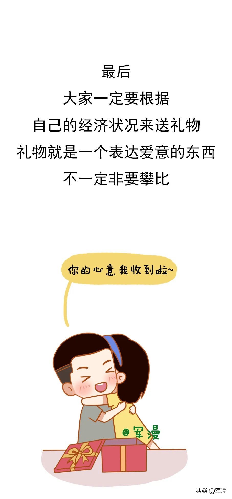 情人节女生送男朋友礼物推荐,女生送男朋友礼物推荐