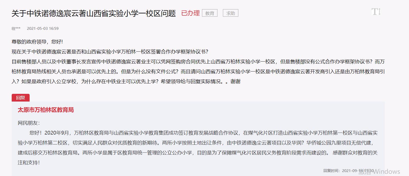 五问中铁重命名小学事件:煤气化片区还能买吗?