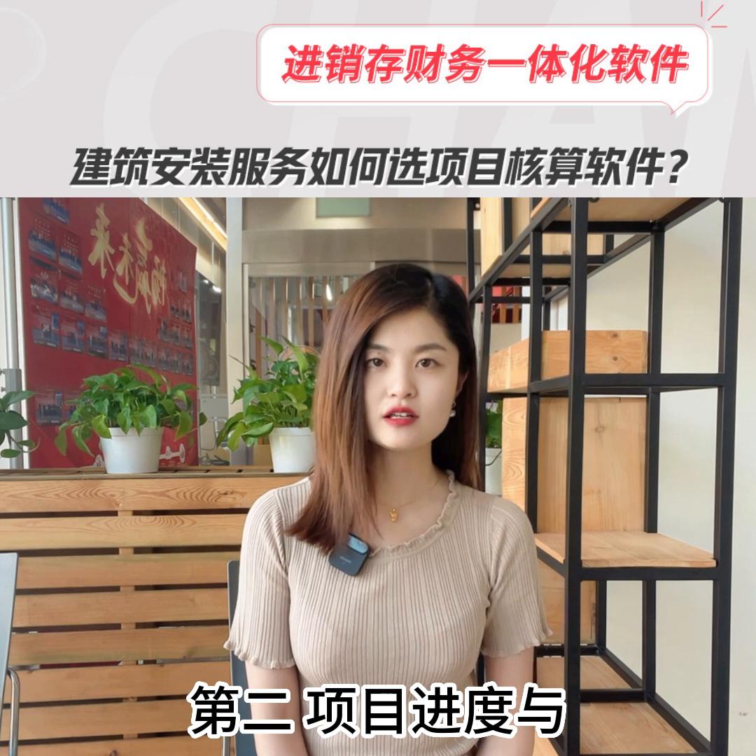 建筑行业进销存管理系统软件项目,建筑安装公司进销存软件