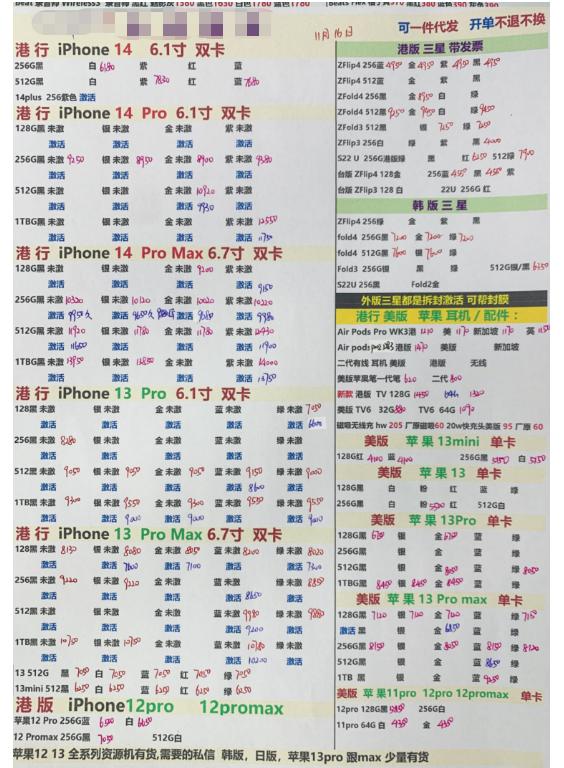 11月16日华强北各品牌全新手机报价