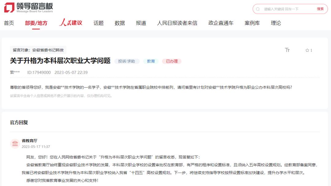 十四五职业院校升本规划,今年哪些职校升为本科