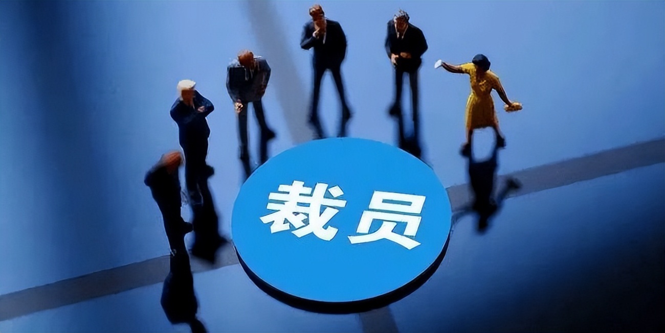 阿里云裁员了多少人,马云谈阿里裁员