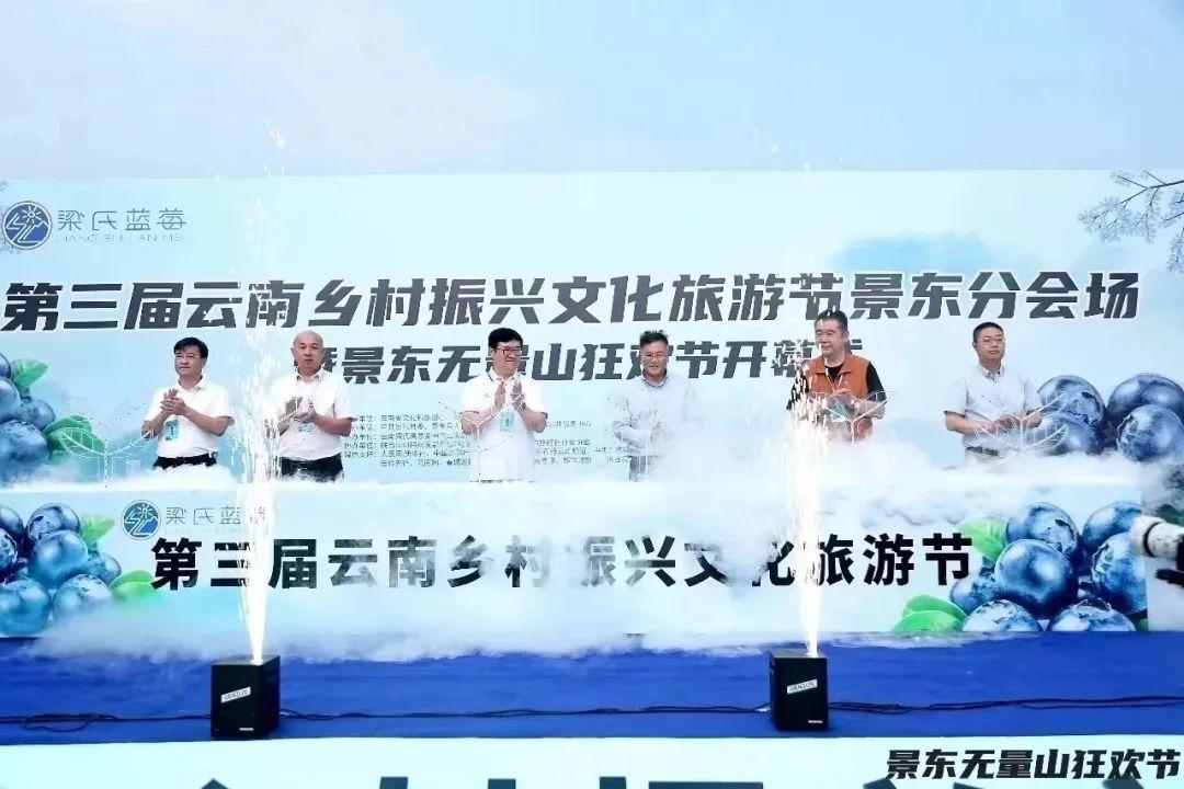 云南文化旅游节活动,云南乡村振兴文化节