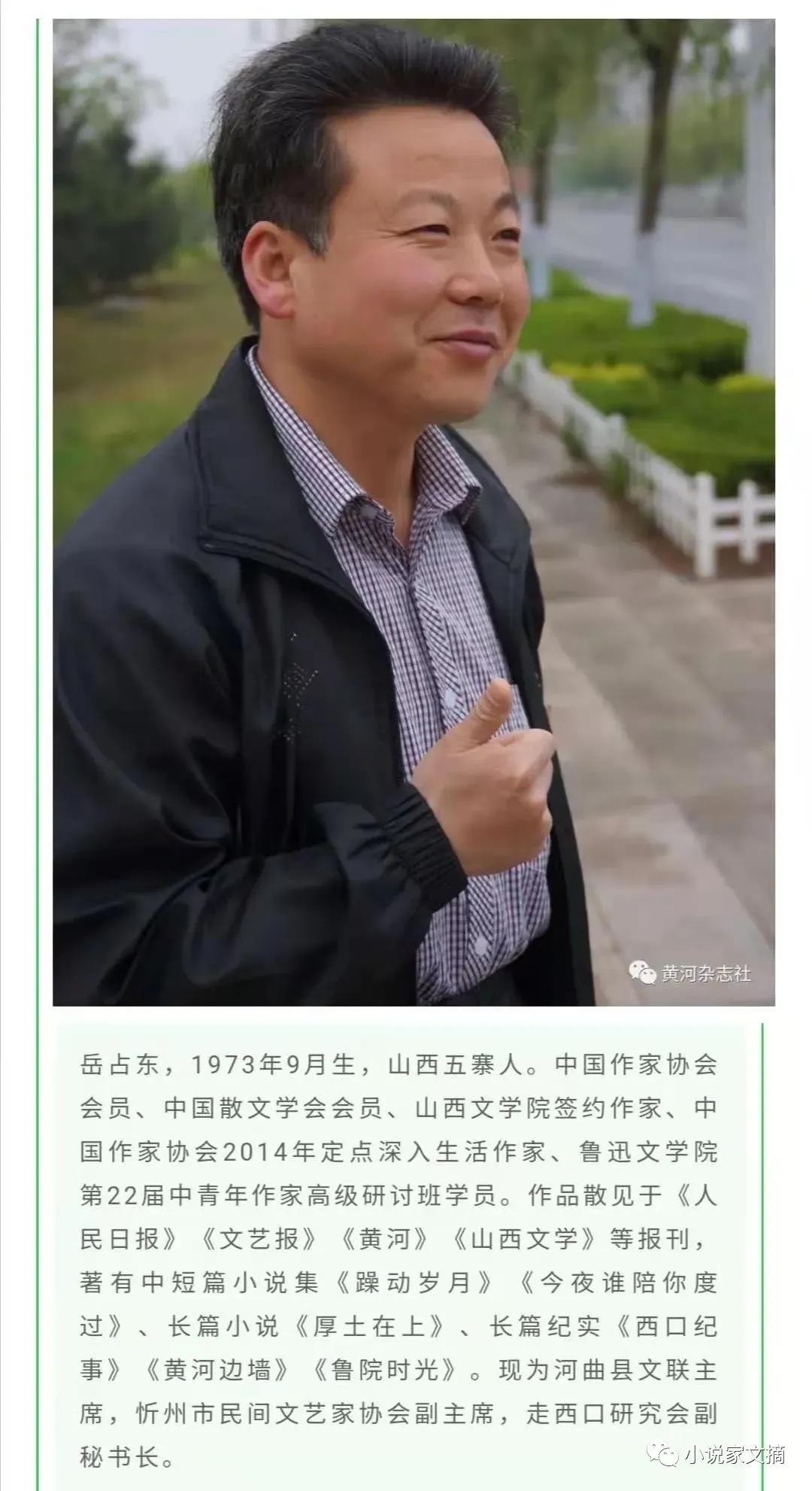 《黄河》中篇小说:彩旦六爷