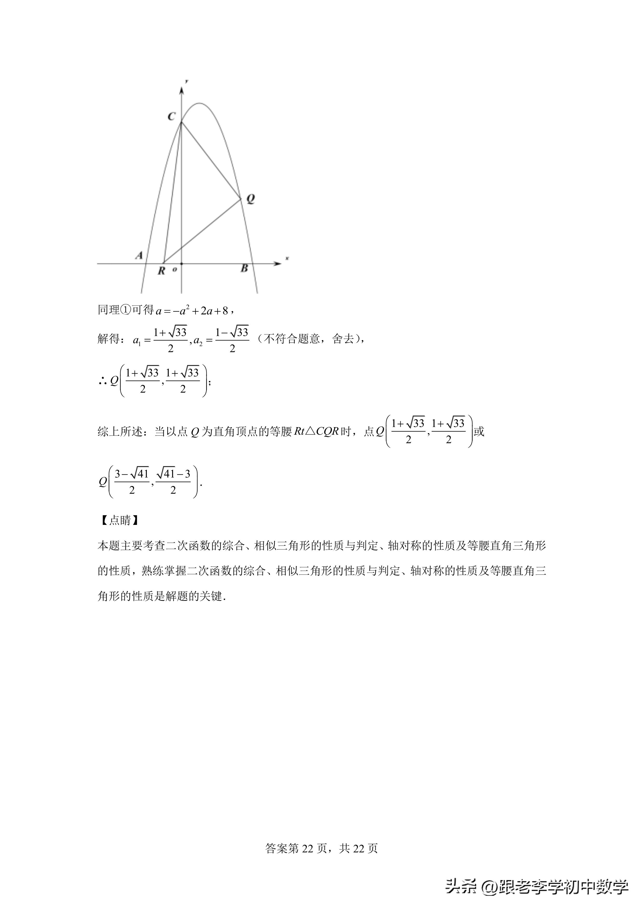 相似三角形培优专题训练,数学培优新方法八年级测评