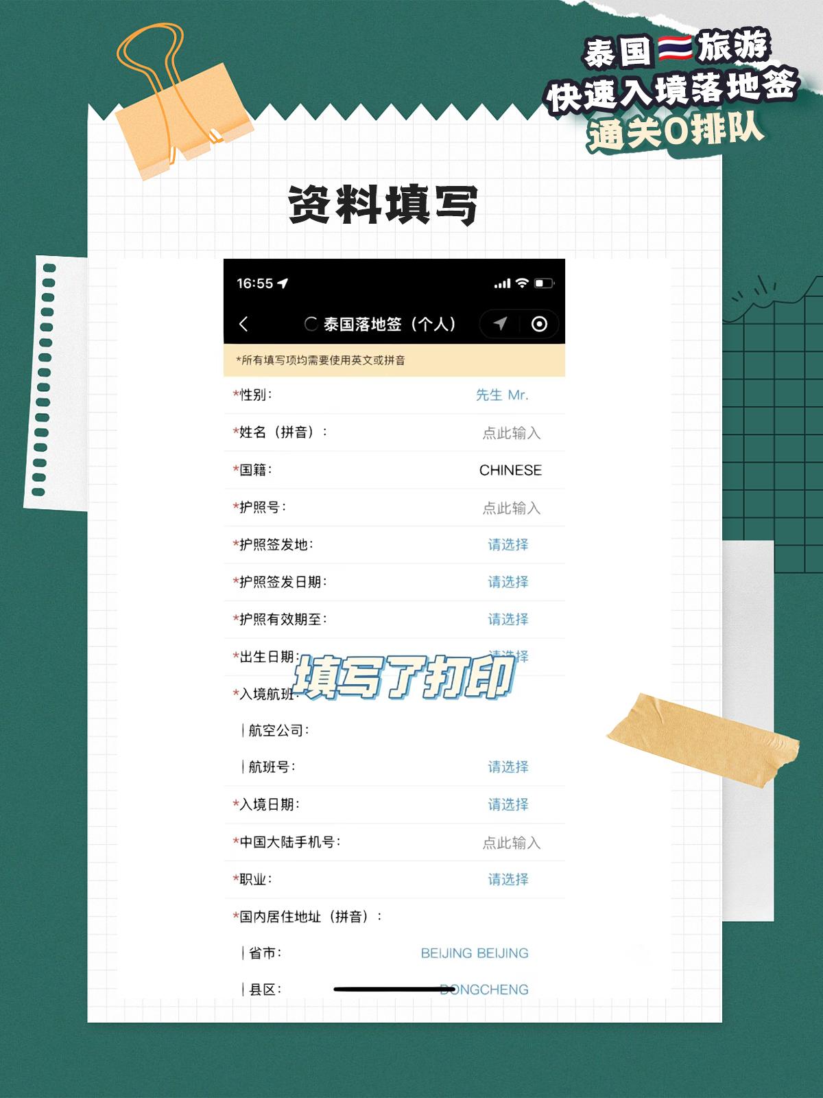 泰国曼谷攻略落地签,泰国入境落地申请表