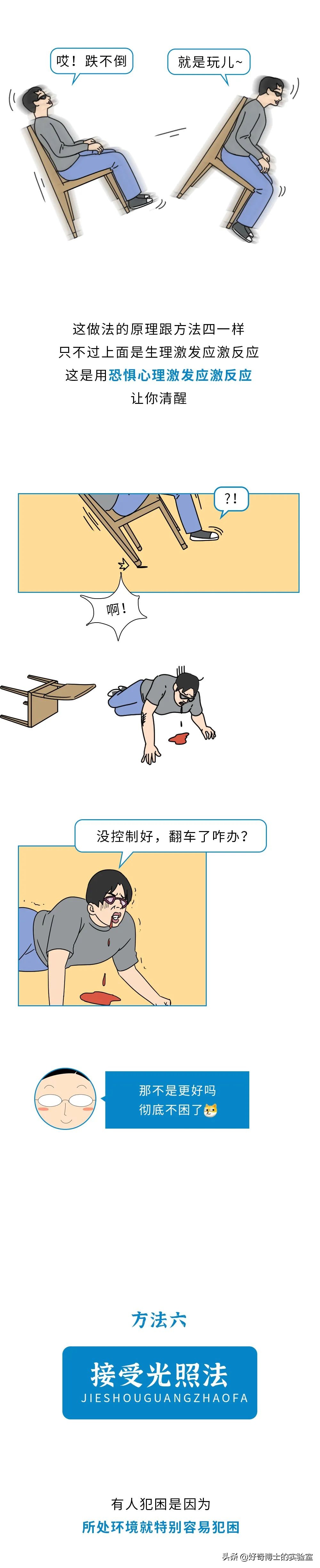 上课犯困如何快速清醒,教你犯困时如何3秒内快速清醒