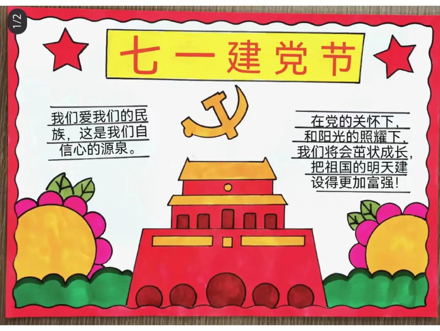关于七一建党节的手抄报,七一建党节的主题手抄报复杂