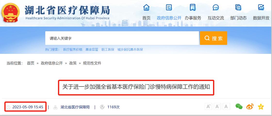 湖北省直医保办慢病条件有哪些,湖北省医保慢特病种有哪些