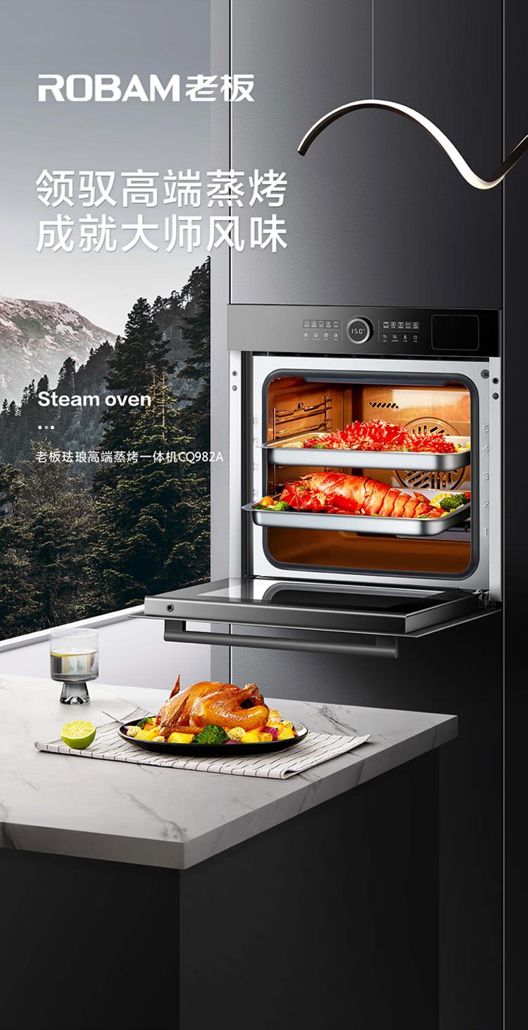老板蒸烤箱一体机菜谱,老板蒸烤箱一体机怎么热饭