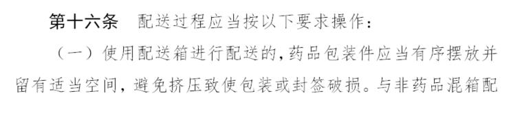 第三方禁止网售药,网售禁售药品目录
