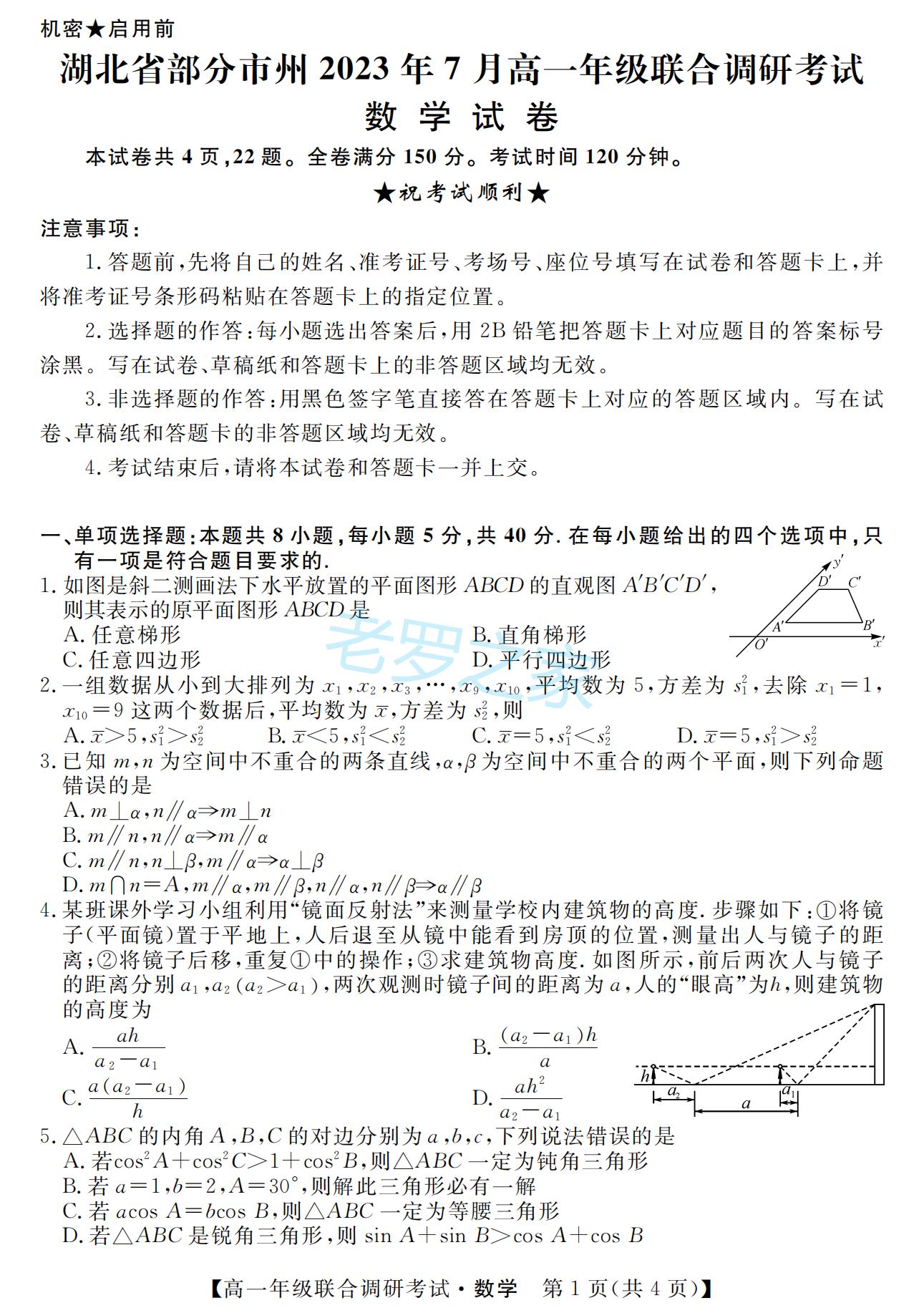 2023到2024高一期末卷,2020-2021年高一期末考试卷