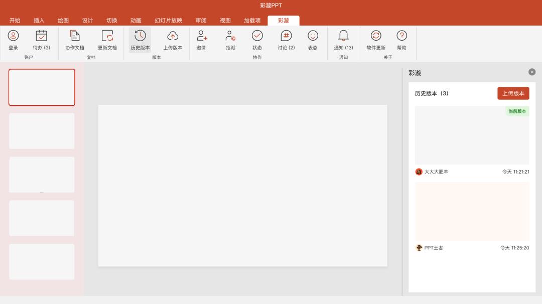 彩旋ppt下载失败是为什么,彩旋ppt
