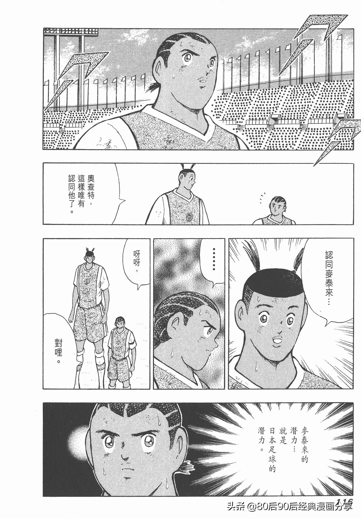 足球小將.GOLDEN-23卷006下