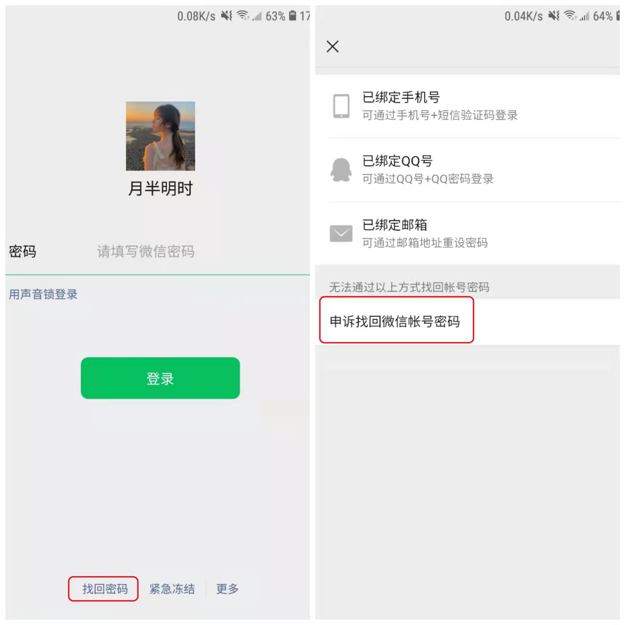 微信退出后忘记密码怎么重新登录,微信忘记了手机号和密码怎么登录
