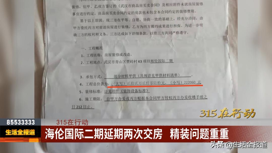 海伦国际精装房问题,海伦国际延期交付