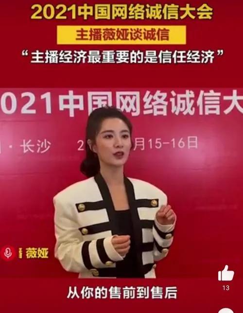 网红薇娅，收割一个时代的带货女王