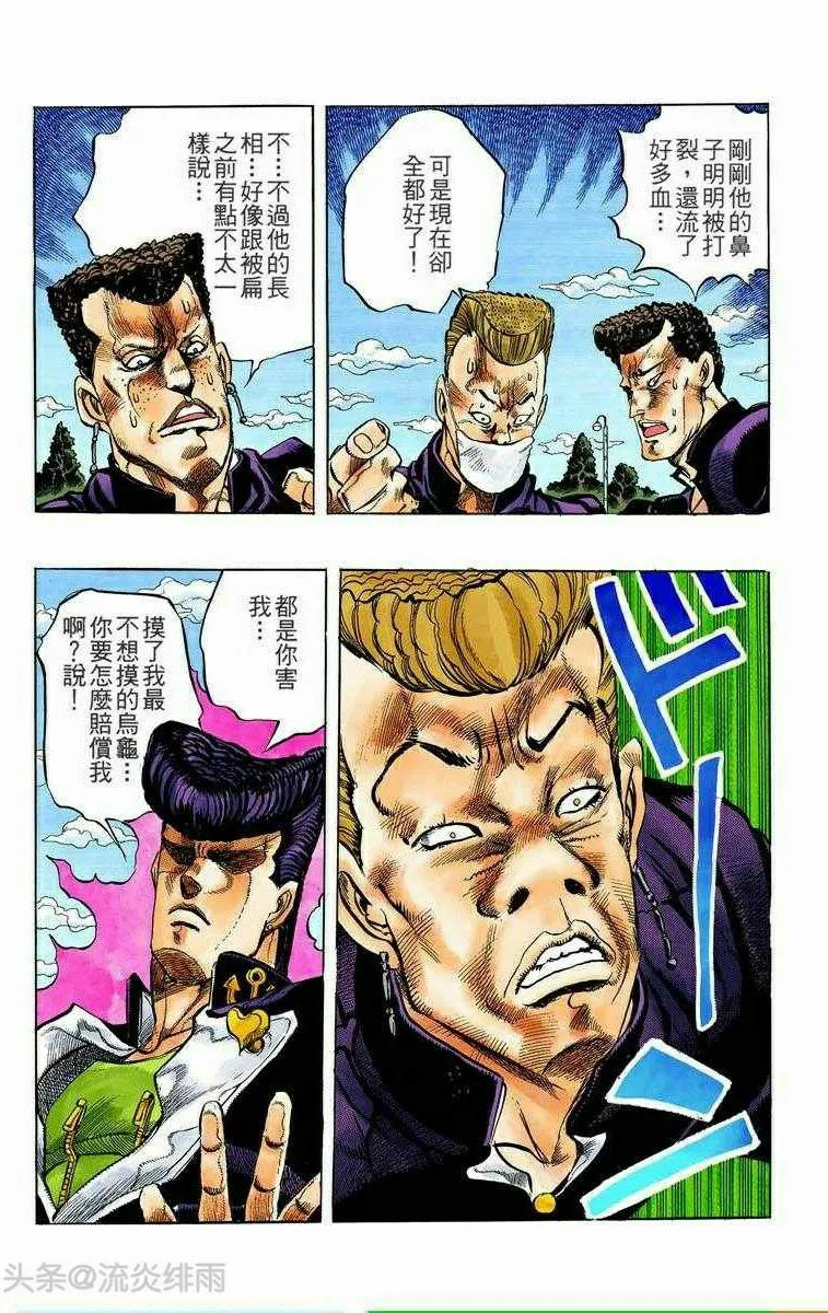 jojo的奇妙冒险东方仗助再次登场,jojo的奇妙冒险37话
