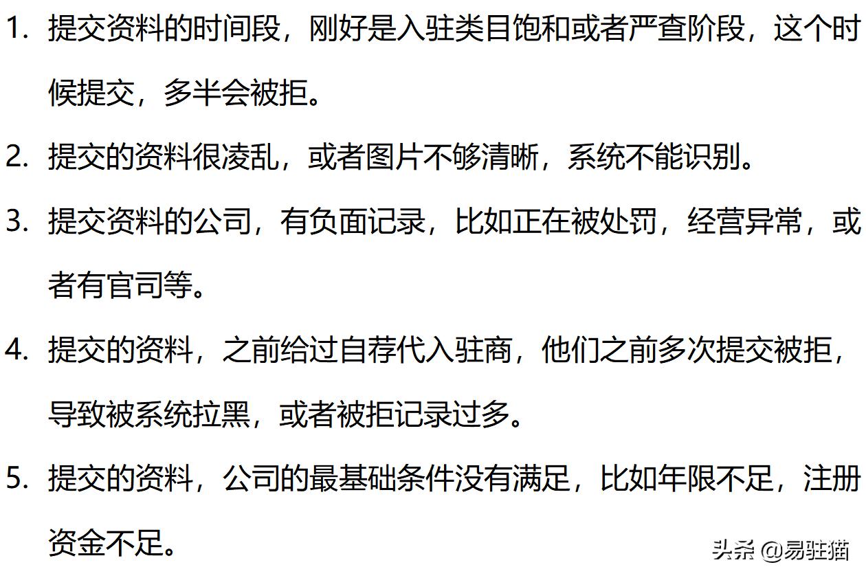 天猫入驻被拒绝两次三次，入驻天猫被驳回怎么办？