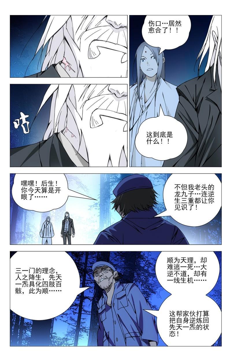 一人之下漫画王也131话,一人之下最新漫画第二话