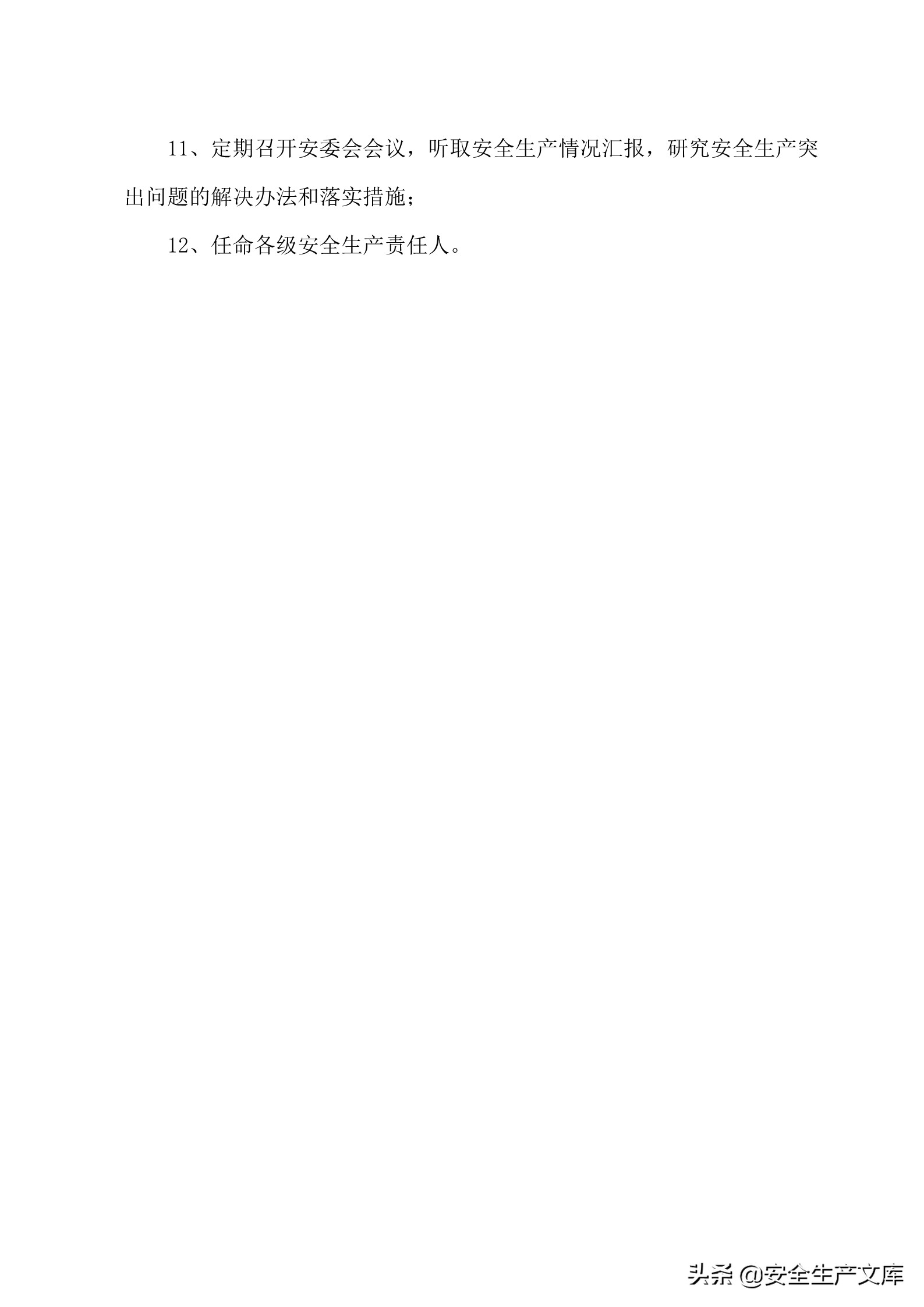 施工单位的安全生产管理职责,建筑工程班组的安全生产责任制