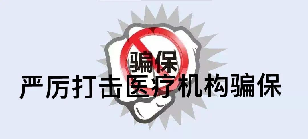10年贪污3800万养老金，社区医院骗保3000万，谁动了我们社保钱？