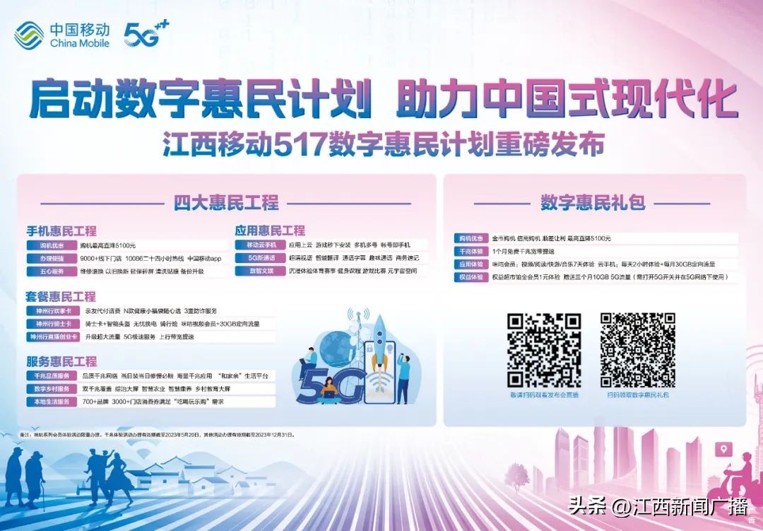 江西移动：牢记“网信央企”初心使命奏响江西数字经济发展强音