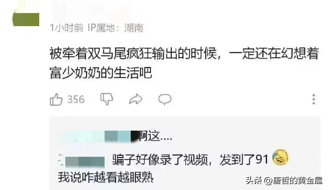女主播被假富二代骗财骗色后续来了!不雅视频惨遭流出，太刺激了