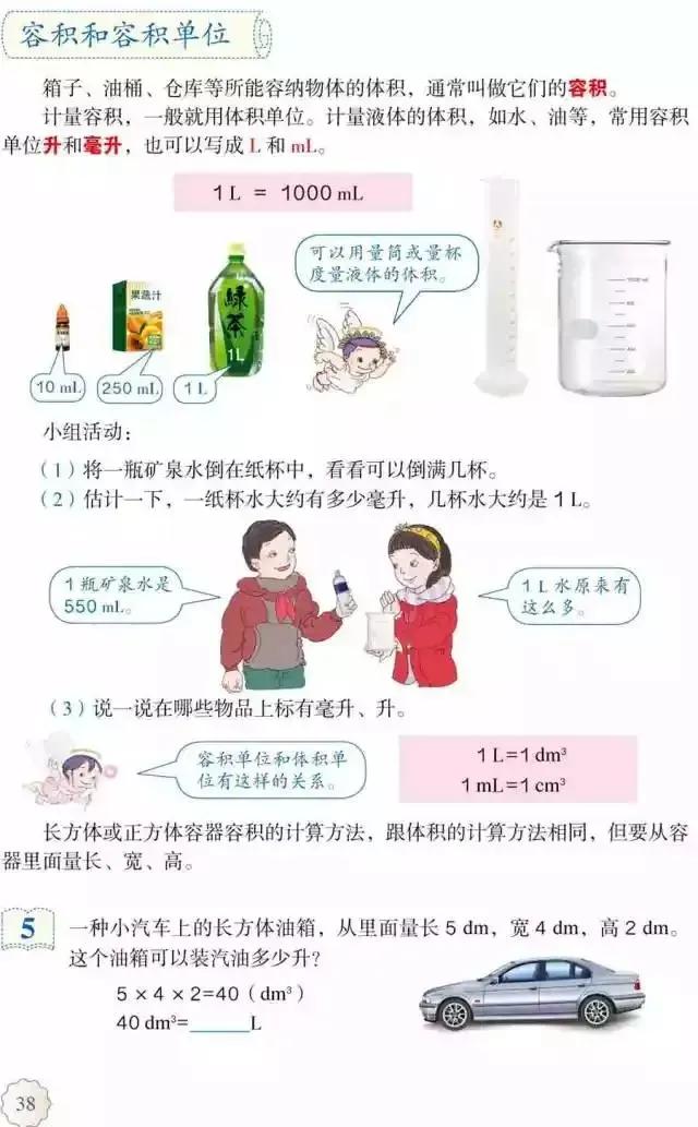 人教版小学数学（五年级下册）课本电子版寒假预习，快收藏