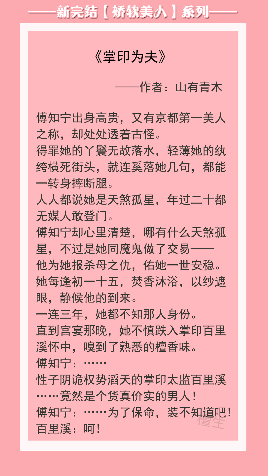 五本「娇软美人」文，花开正当时，春意翘枝头，总有权贵想攀折