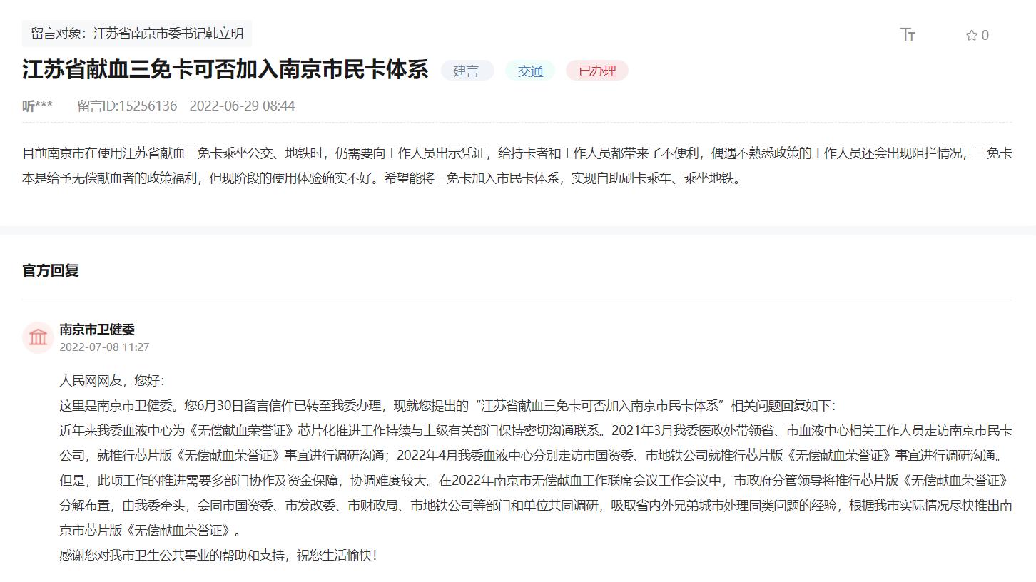 南京无偿献血三免卡是全省通用吗,无偿献血三免卡全国