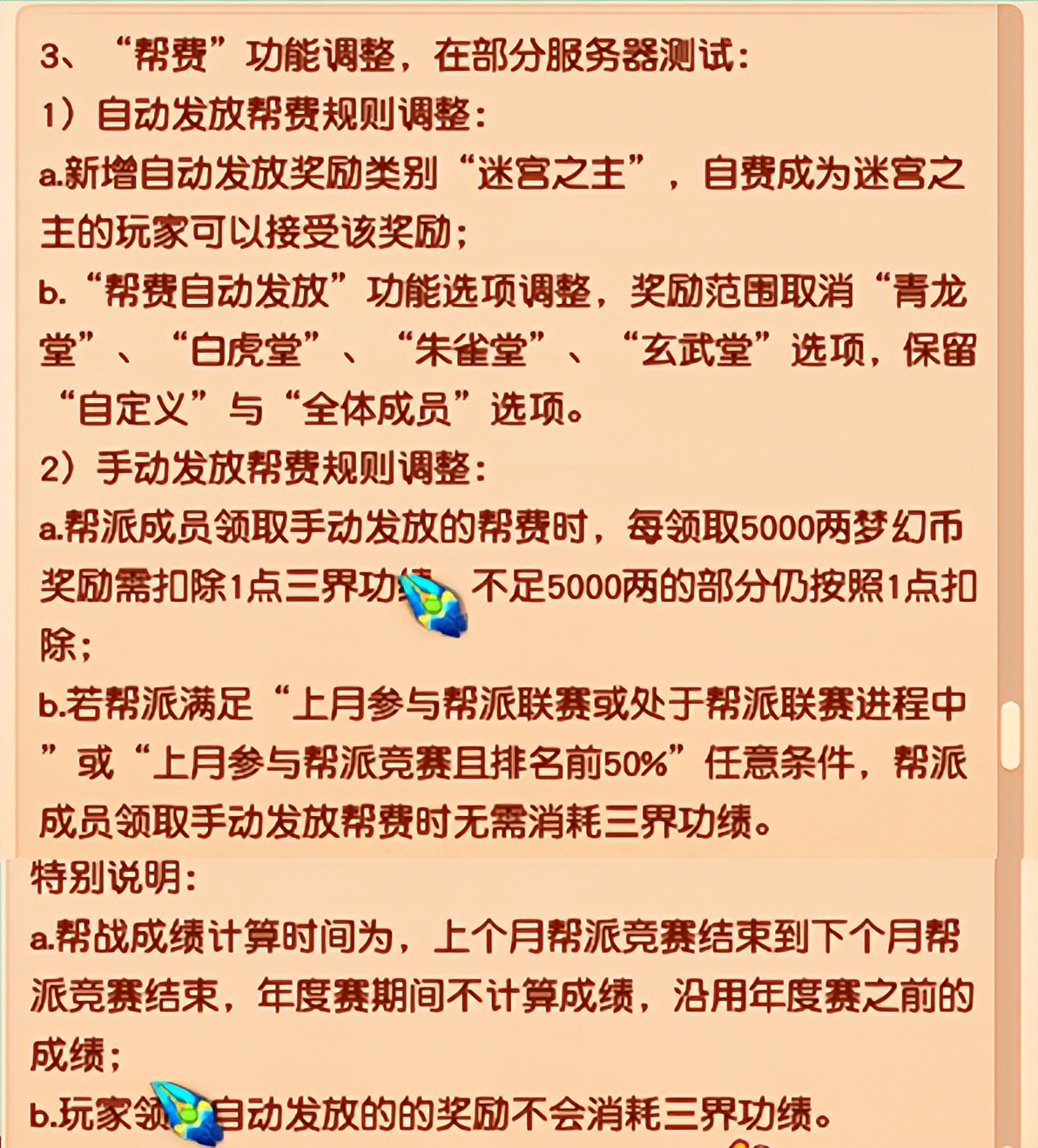 梦幻西游帮派3级维护多少费用,梦幻西游帮派维护费用怎么获取