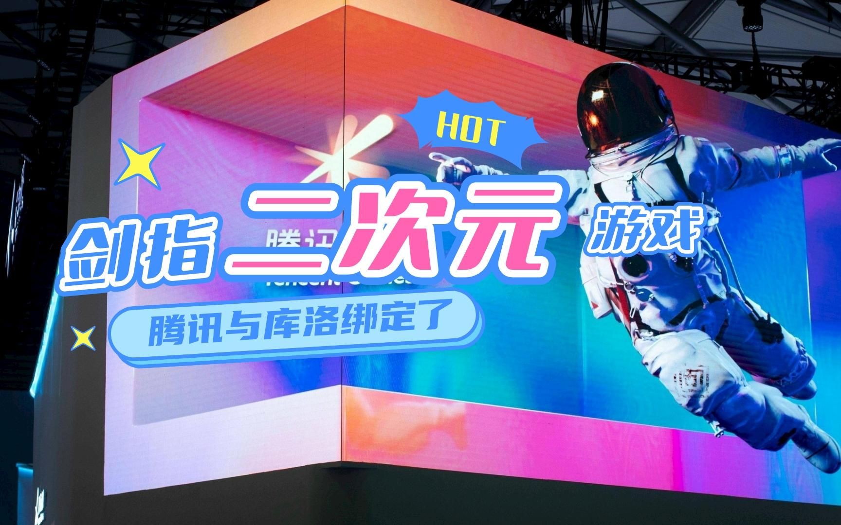 腾讯出个2次元游戏,腾讯要出一款类似原神的游戏