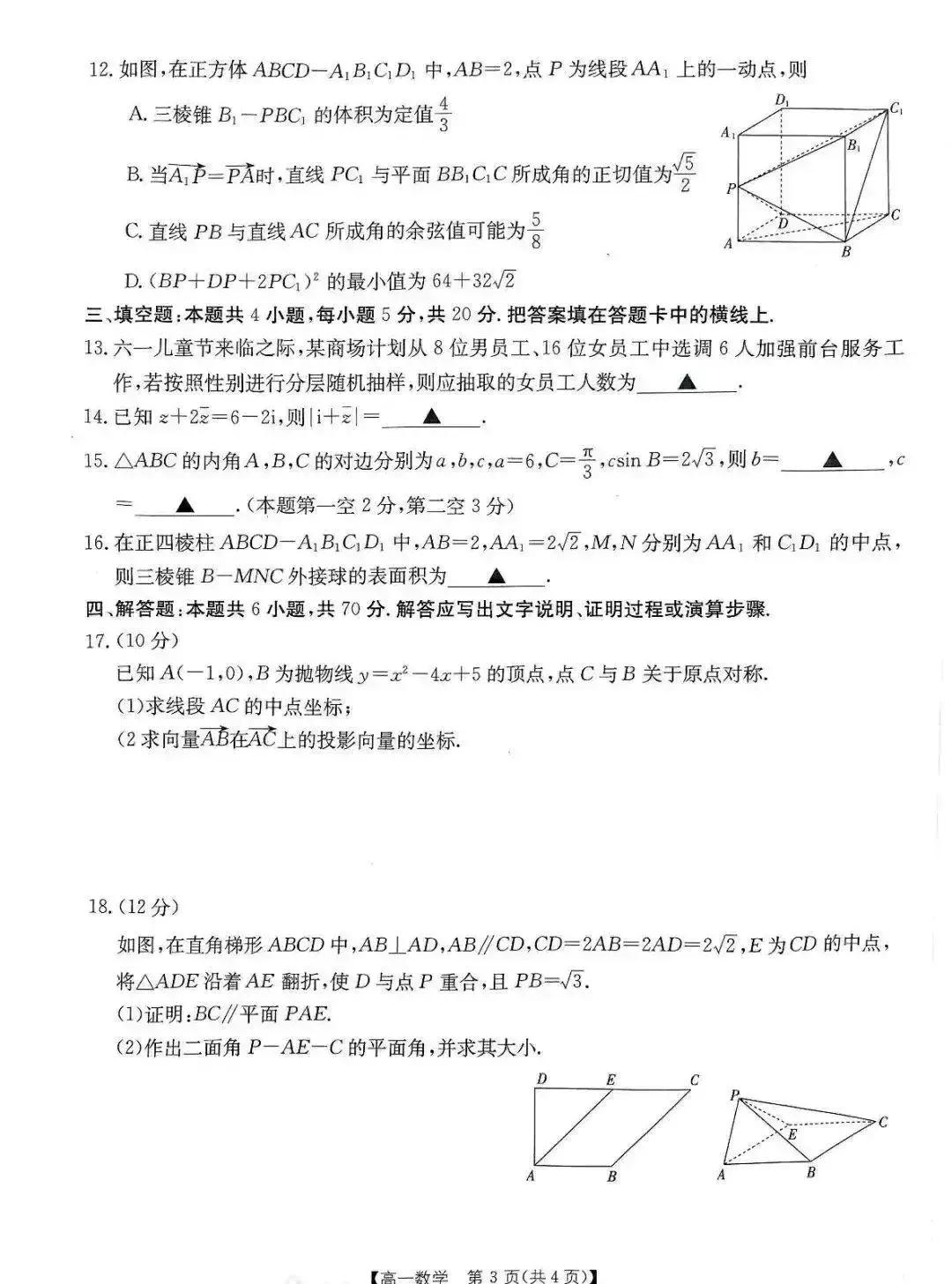 2023-2024学年高一联考数学,2022下学期高一数学试卷