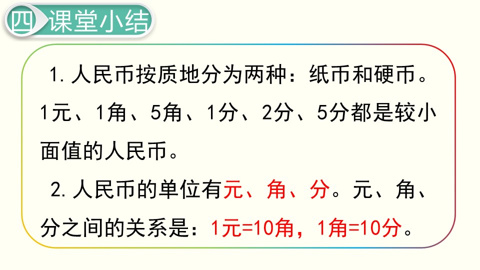 一年级数学下册认识人民币易错题,人民币的认识一年级下册教学练习