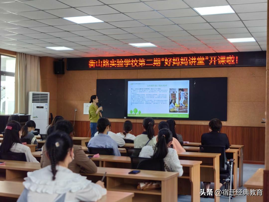 衡山路实验学校第二期“好妈妈讲堂”活动