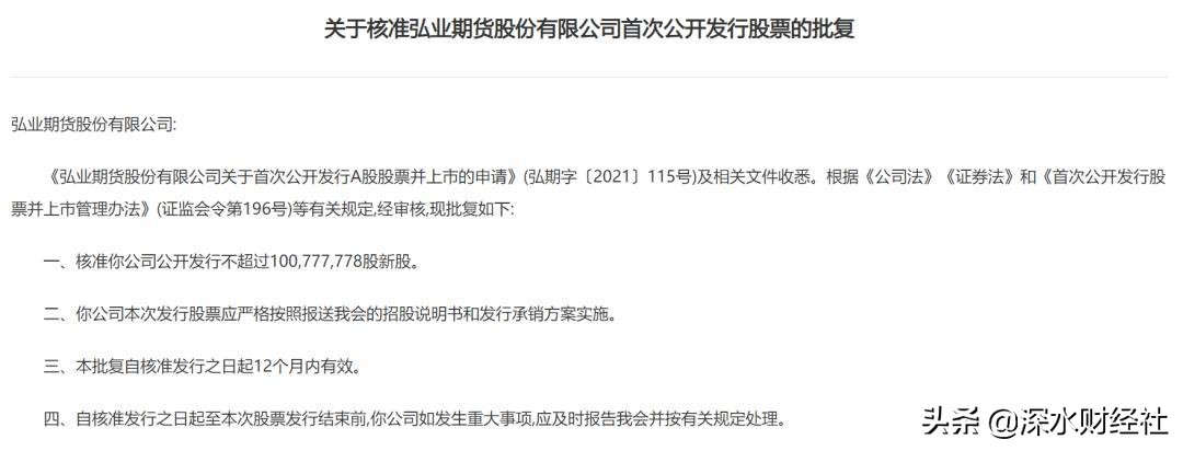 弘业期货过会,弘业期货上市开启新的投资空间