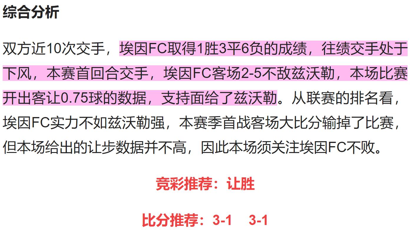 今日竞彩罗德兹对巴黎fc胜负分析,阿尔梅勒城vsfc埃因霍温竞彩结果