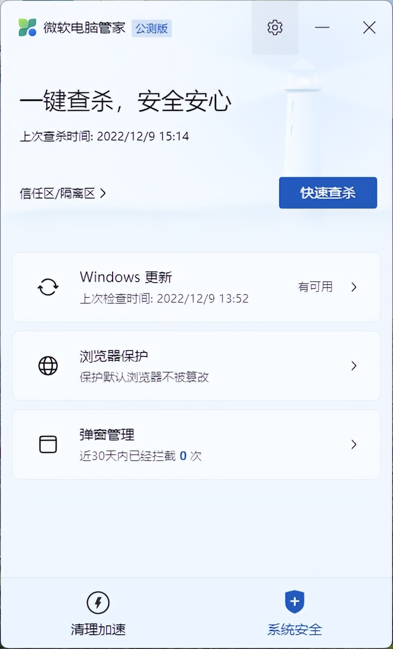体验新软件试用,微软自带的电脑管家测评