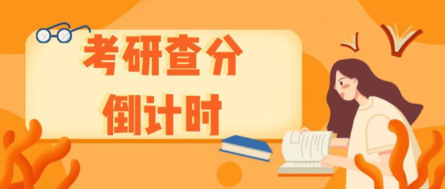 考研查分后怎么找导师,考研提前联系导师怎么写邮件