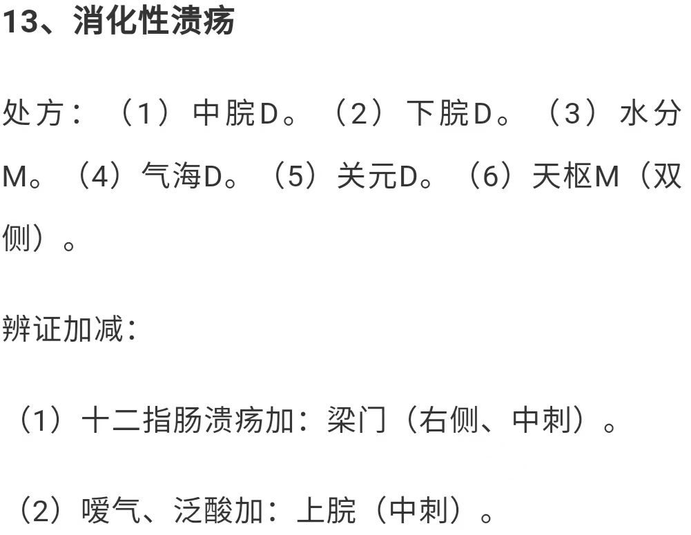 腹针疗法,腹针疗法最新处方大全